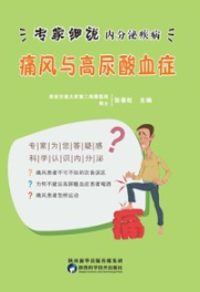 痛风与高尿酸血症