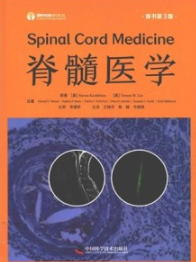 脊髓医学 原书第3版