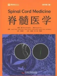 脊髓医学 原书第3版
