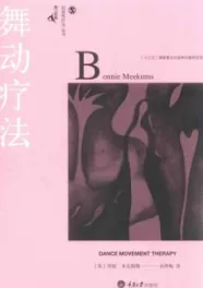舞动疗法