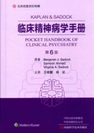 临床精神病学手册 第6版