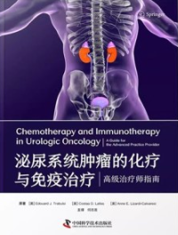 泌尿系统肿瘤的化疗与免疫治疗 高级治疗师指南