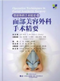 面部美容外科手术精要