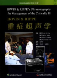 IRWIN & RIPPE 重症超声学