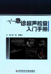 急诊超声检查入门手册