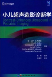 小儿超声造影诊断学