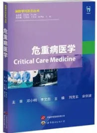 危重病医学