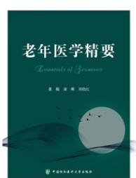 老年医学精要