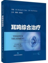 耳鸣综合治疗