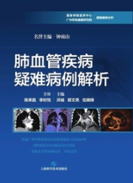 肺血管疾病疑难病例解析
