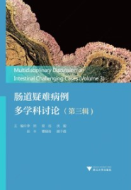 肠道疑难病例多学科讨论（第三辑）