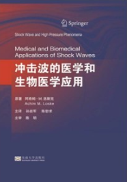 冲击波的医学和生物医学应用