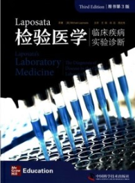 Laposata检验医学 临床疾病实验诊断