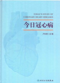 今日冠心病