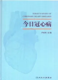今日冠心病