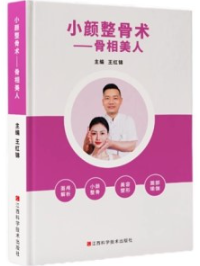 小颜整骨术 骨相美人