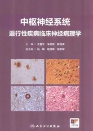 中枢神经系统退行性疾病临床神经病理学
