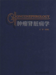 肿瘤肾脏病学