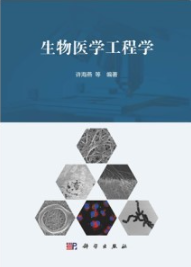 生物医学工程学