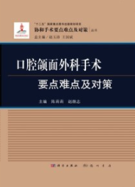 口腔颌面外科手术要点难点及对策