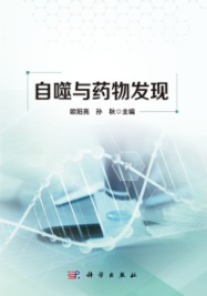 自噬与药物发现