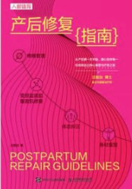 产后修复指南