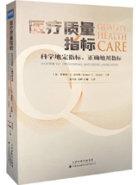 医疗质量指标
