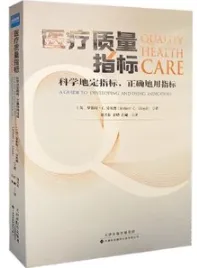 医疗质量指标