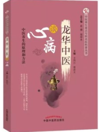 龙华中医谈心病