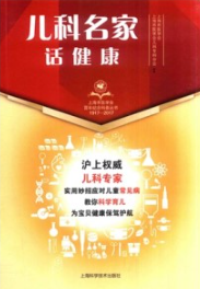 儿科名家话健康