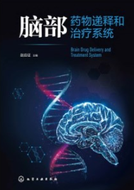 脑部药物递释和治疗系统