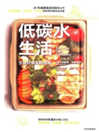 低碳水生活