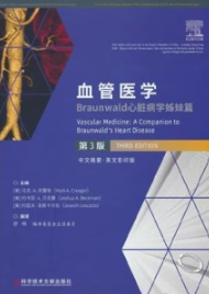 血管医学 Braunwald心脏病学姊妹篇 第3版（中文导读 英文影印版）