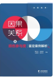 因果关系及损伤参与度鉴定案例解析