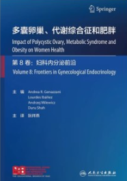 多囊卵巢、代谢综合征和肥胖