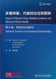 多囊卵巢、代谢综合征和肥胖