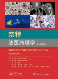 奈特法医病理学（原书第四版）