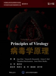 病毒学原理 第5版