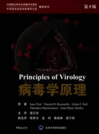 病毒学原理 第5版