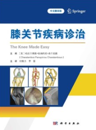 膝关节疾病诊治