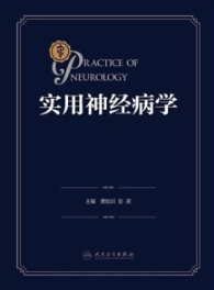 实用神经病学