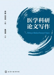 医学科研论文写作