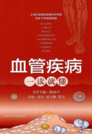 血管疾病一读就懂