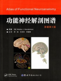 功能神经解剖图谱 第3版