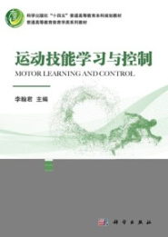 运动技能学习与控制