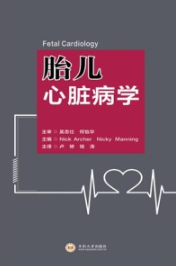 胎儿心脏病学