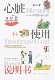 心脏使用说明书