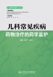儿科常见疾病药物治疗的药学监护