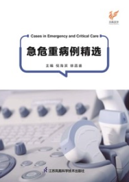 急危重病例精选