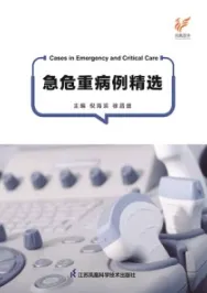 急危重病例精选